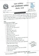 मौजुदा सूची दर्ता गर्ने सम्बन्धी सूचना ।।।